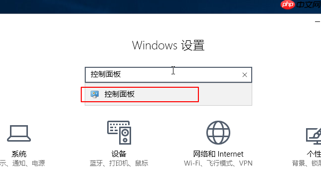 告诉你win10控制面板在哪