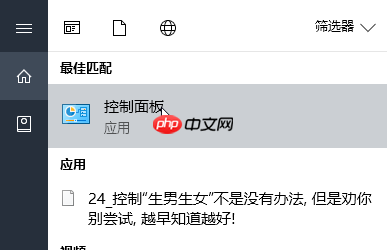 告诉你win10控制面板在哪