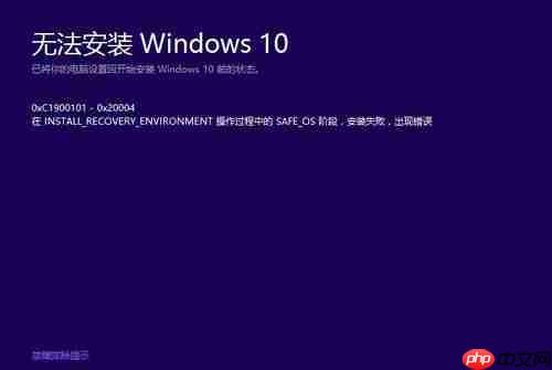 win10更新错误0xc1900101失败解决办法