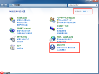 Win7语音识别功能关闭方法