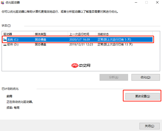 教你怎么取消默认磁盘整理计划方法