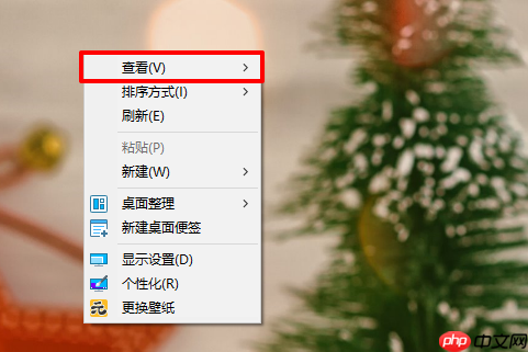电脑桌面图标太大了怎么办？调整桌面图标大小技巧