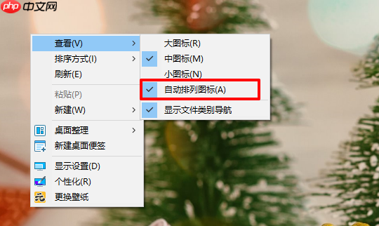 电脑桌面图标太大了怎么办？调整桌面图标大小技巧