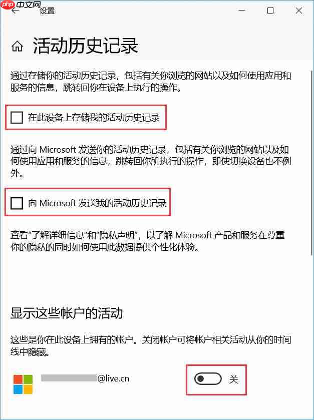 无法删除win10系统中的时间线历史记录怎么办