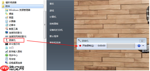 如何实现电脑录音？Windows系统内置的录音机在哪？