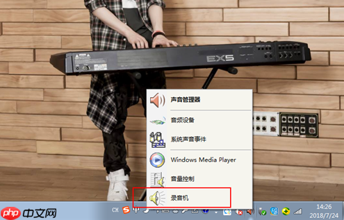 如何实现电脑录音？Windows系统内置的录音机在哪？