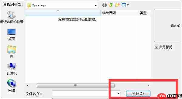 Win7系统dwg格式怎么打开?