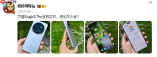 荣耀 Magic8 Pro 真机实拍：独享 3D 人脸识别的骁龙 8 至尊旗舰