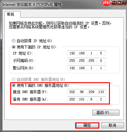 Win7系统如何解决DNS错误？