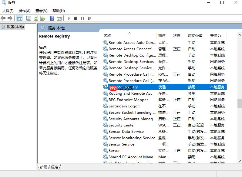 win10系统怎么禁用远程控制
