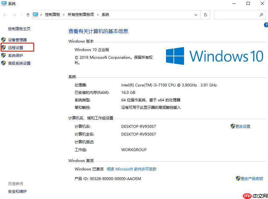 win10系统怎么禁用远程控制