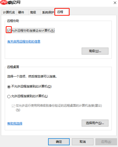 win10系统怎么禁用远程控制