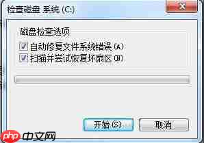 win7系统怎么使用自带的磁盘修复工具