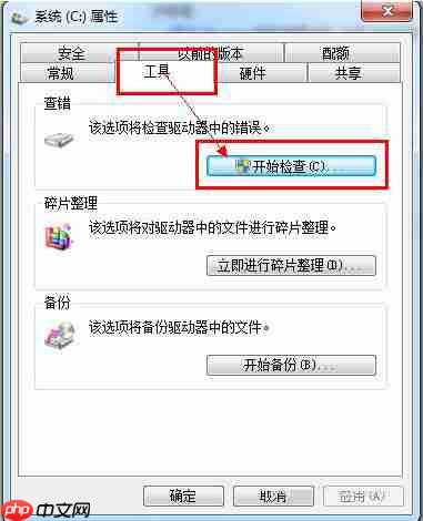 win7系统怎么使用自带的磁盘修复工具