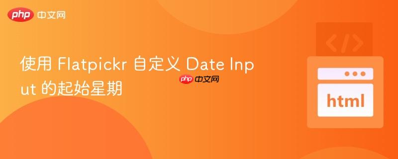 使用 Flatpickr 自定义 Date Input 的起始星期