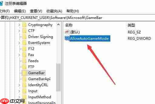 Win10怎么禁用游戏模式？