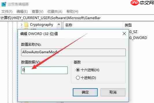 Win10怎么禁用游戏模式？