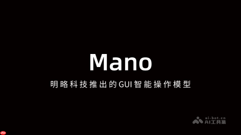 Mano— 明略科技推出的GUI智能操作模型