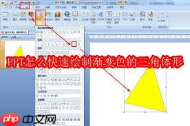 如何用PPT快速绘制渐变色三角体形