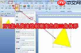 如何用PPT快速绘制渐变色三角体形