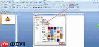 如何用PPT快速绘制渐变色三角体形