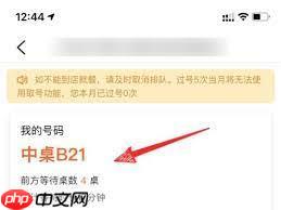 大众点评怎么查看排队信息