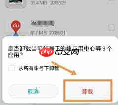 荣耀手机如何删除下载软件