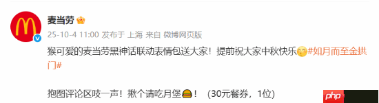 《黑神话:悟空》麦当劳联动表情包公开!八戒与六妹超可爱