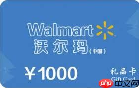 沃尔玛礼品卡能在山姆用吗