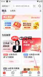 高途课堂怎么查看职场技能