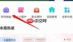 高途课堂怎么查看职场技能