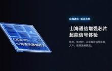 1499元起！OPPO K13s搭载山海通信增强芯片：手机在手 信号永远跟你走