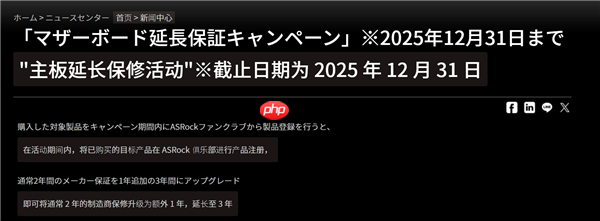 应对锐龙9000烧毁：华擎日本延长AMD、Intel 800系列主板保修一年！
