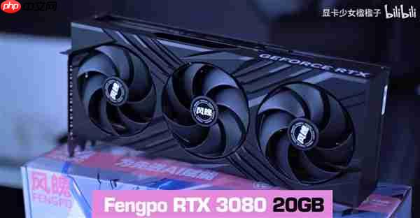 为普通游戏用户设计:国内厂商推出RTX 3080 20GB!性能超5060 Ti