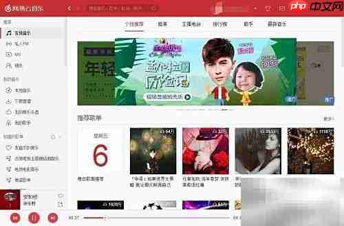 网易云音乐高效找歌指南