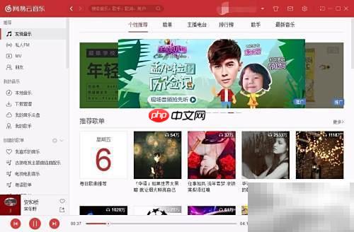 网易云音乐高效找歌指南