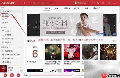 网易云音乐高效找歌指南