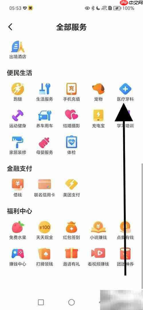 美团查看牙科服务指南