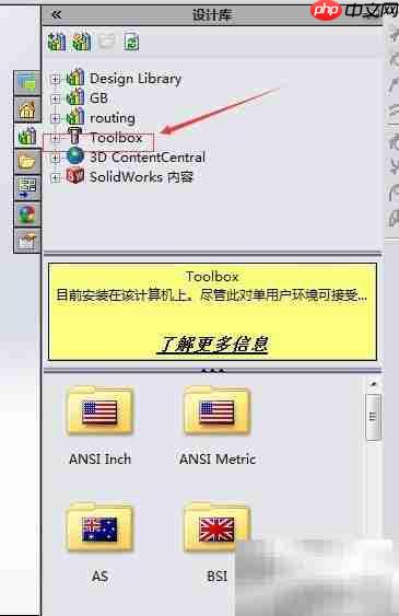 SolidWorks Toolbox零件去关联方法