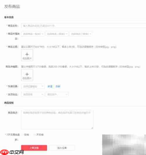 熵传创购商品上传指南