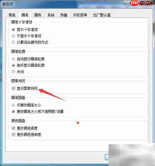 关闭SketchBook图章预览方法