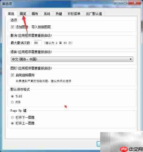 关闭SketchBook图章预览方法