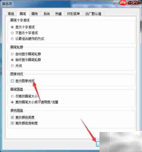 关闭SketchBook图章预览方法