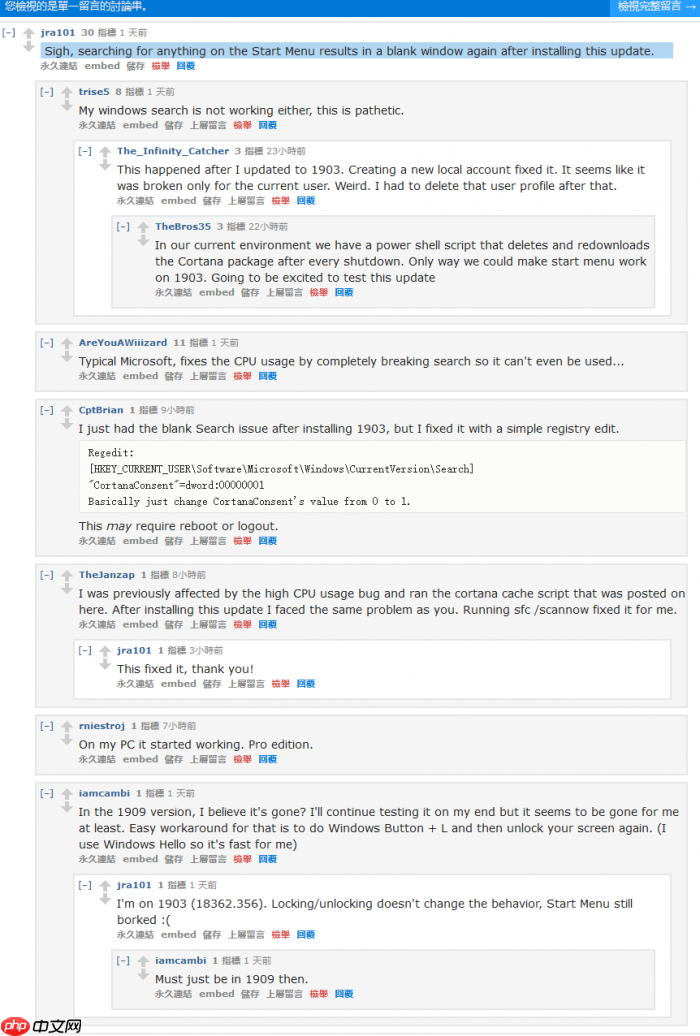 Win10更新KB4515384突爆bug：Win10搜索和开始菜单出现问题