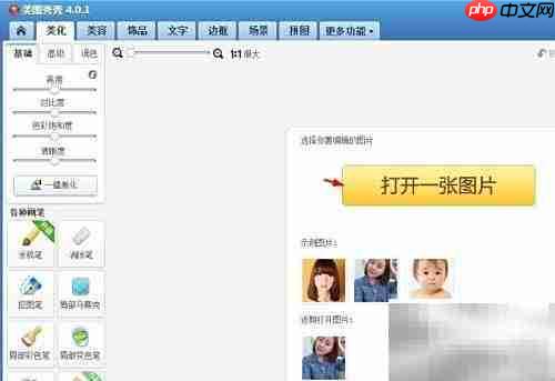 美图秀秀一键转人像素描