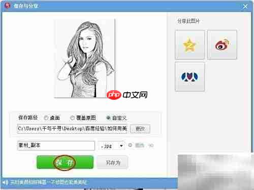 美图秀秀一键转人像素描