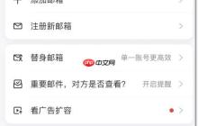 网易邮箱大师待办功能开启指南