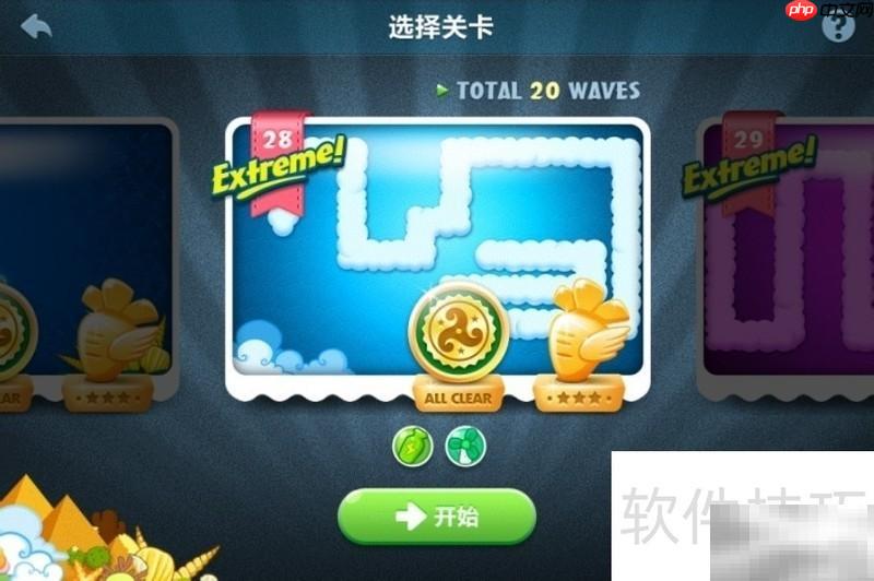 保卫萝卜28关极限挑战