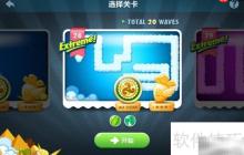 保卫萝卜28关极限挑战
