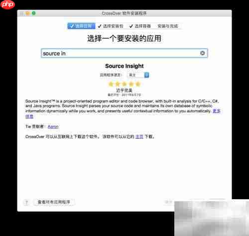 Mac上安装Source Insight指南